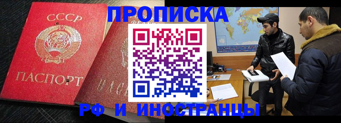 купить прописку в Югорске