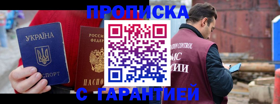 временная прописка в Югорске