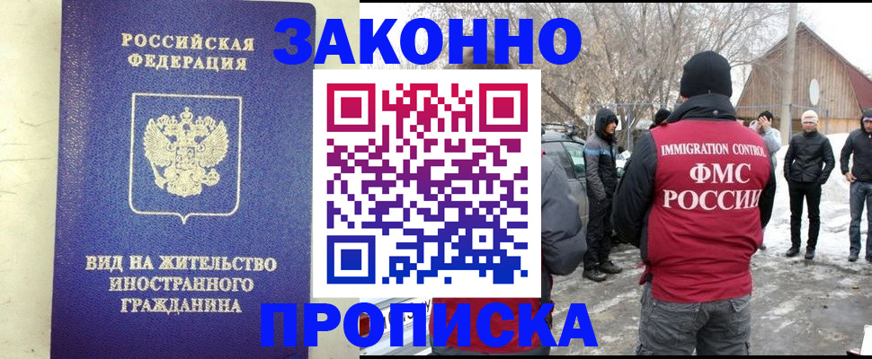 прописка законно в Югорске