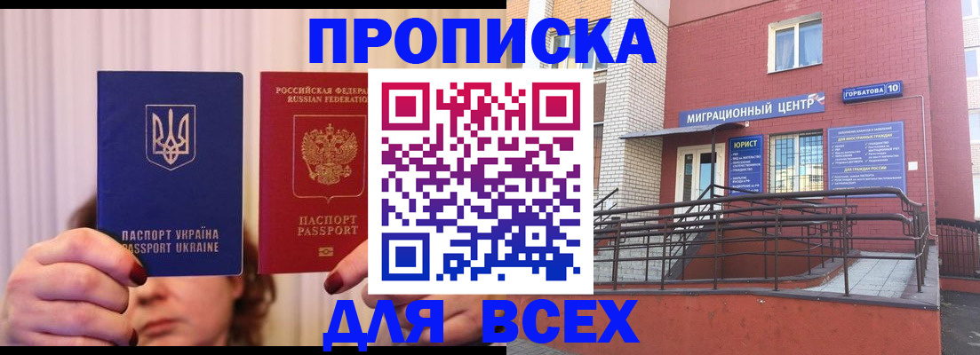 прописка штамп в Югорске